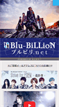 Mobile Screenshot of blu-billion.jp